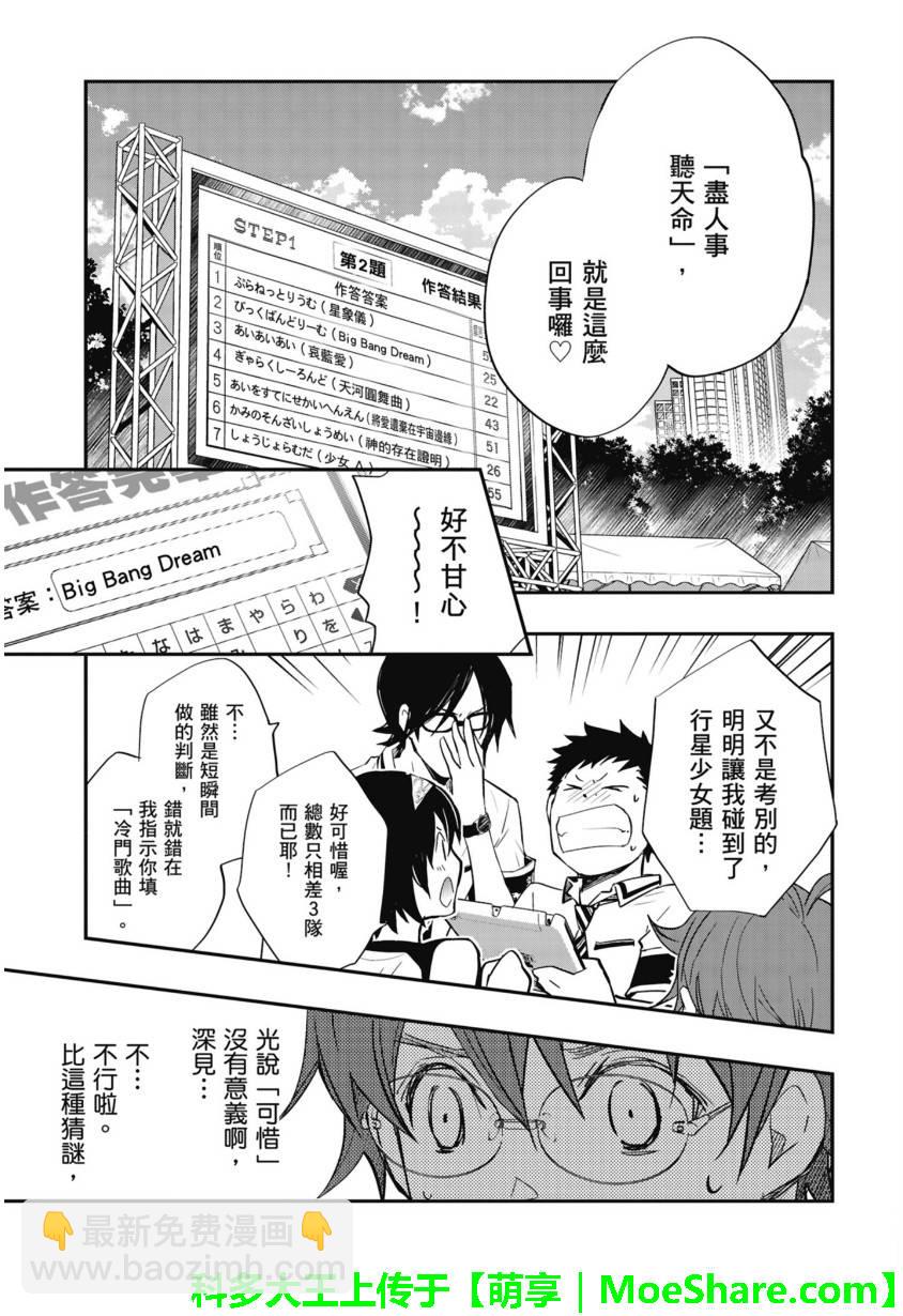 7O3X！搶答戰爭 - 第53話 - 4