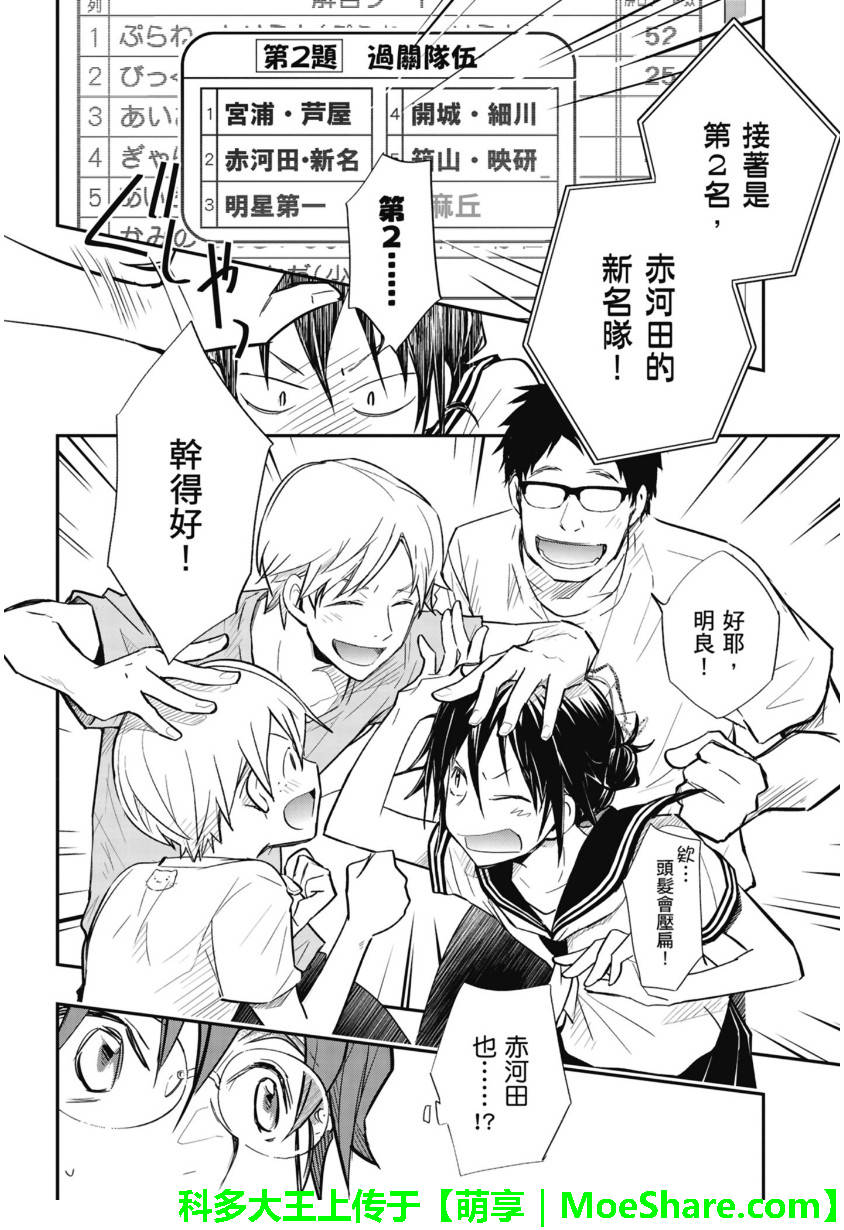 7O3X！搶答戰爭 - 第53話 - 6