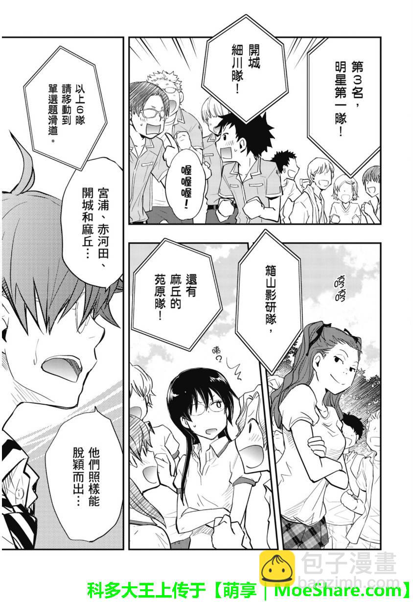 7O3X！搶答戰爭 - 第53話 - 1