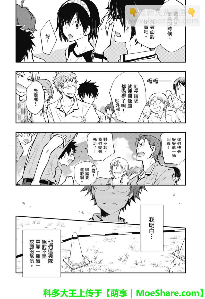 7O3X！搶答戰爭 - 第53話 - 2