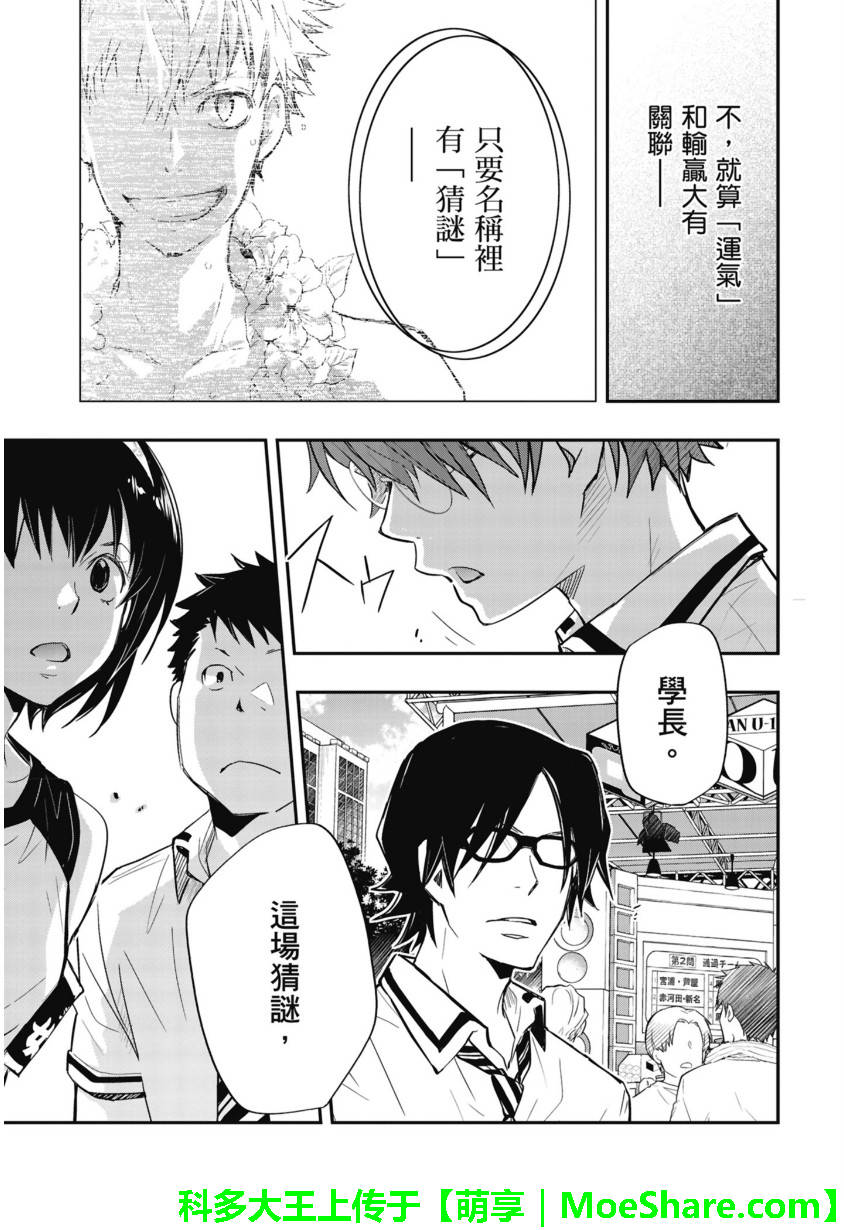 7O3X！搶答戰爭 - 第53話 - 3