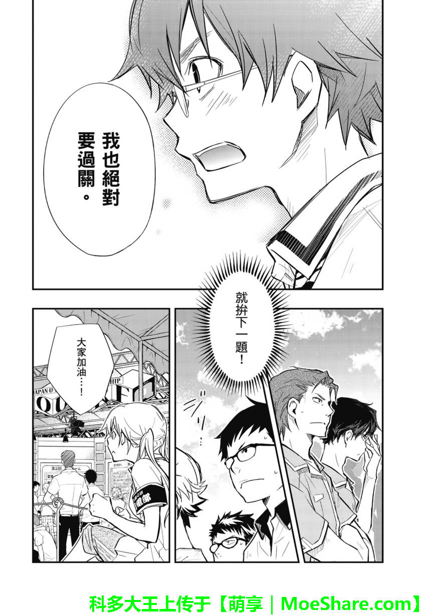 7O3X！搶答戰爭 - 第53話 - 4