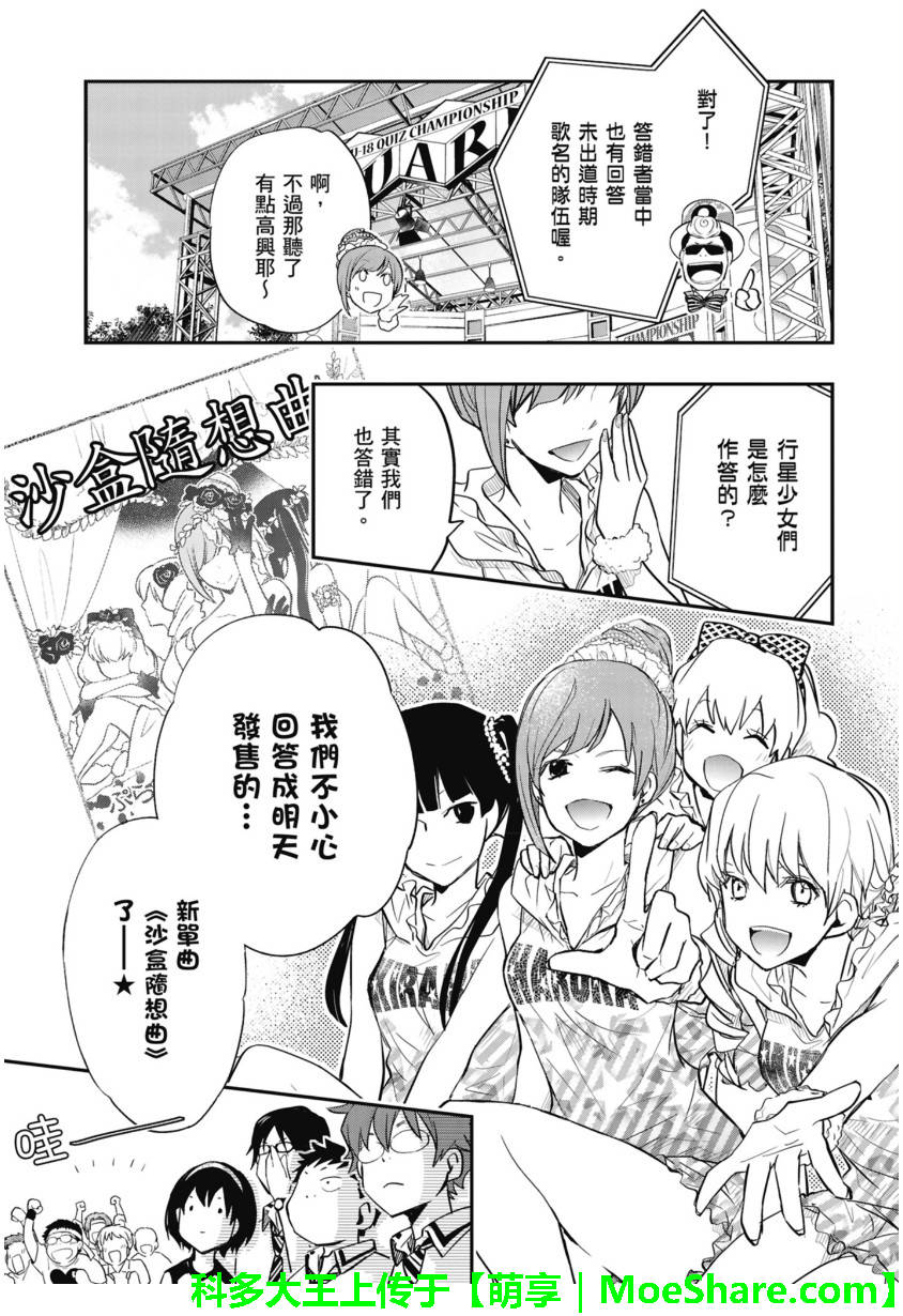 7O3X！搶答戰爭 - 第53話 - 5