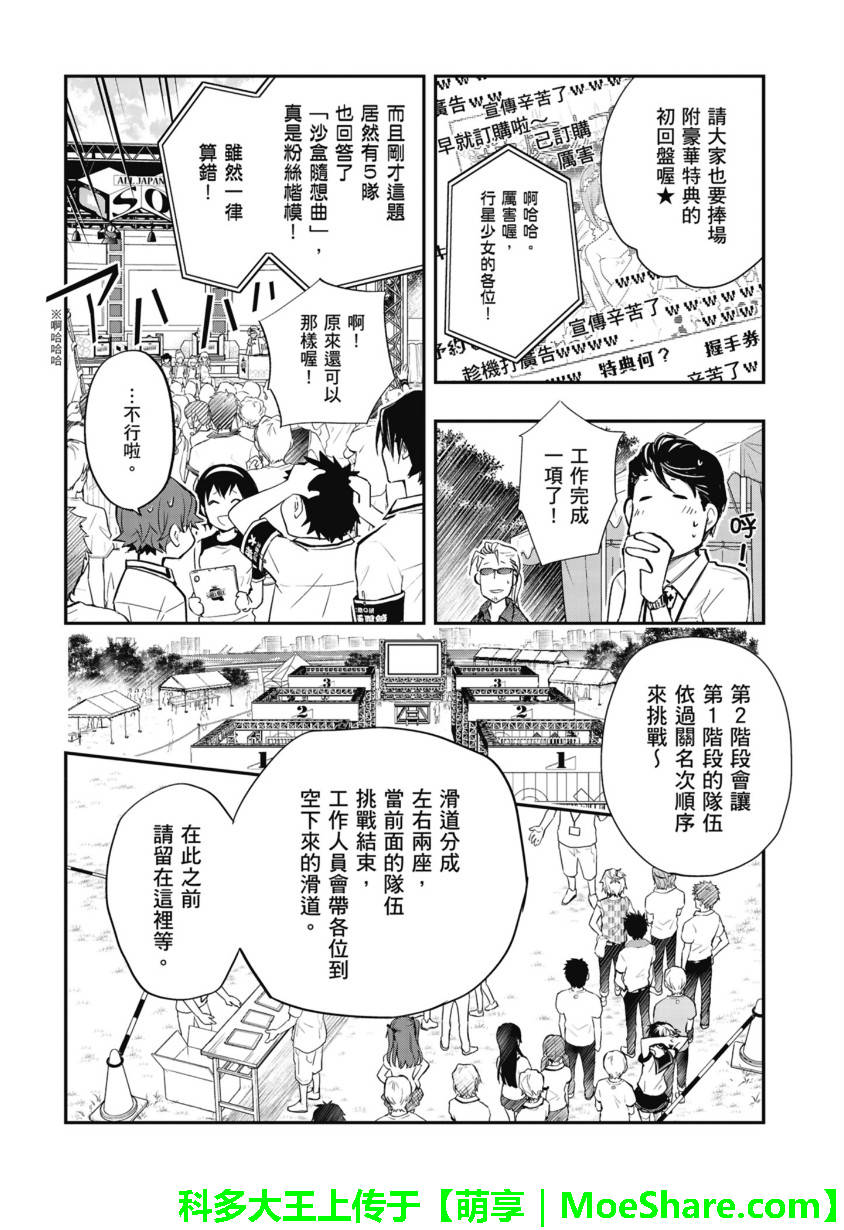 7O3X！搶答戰爭 - 第53話 - 6