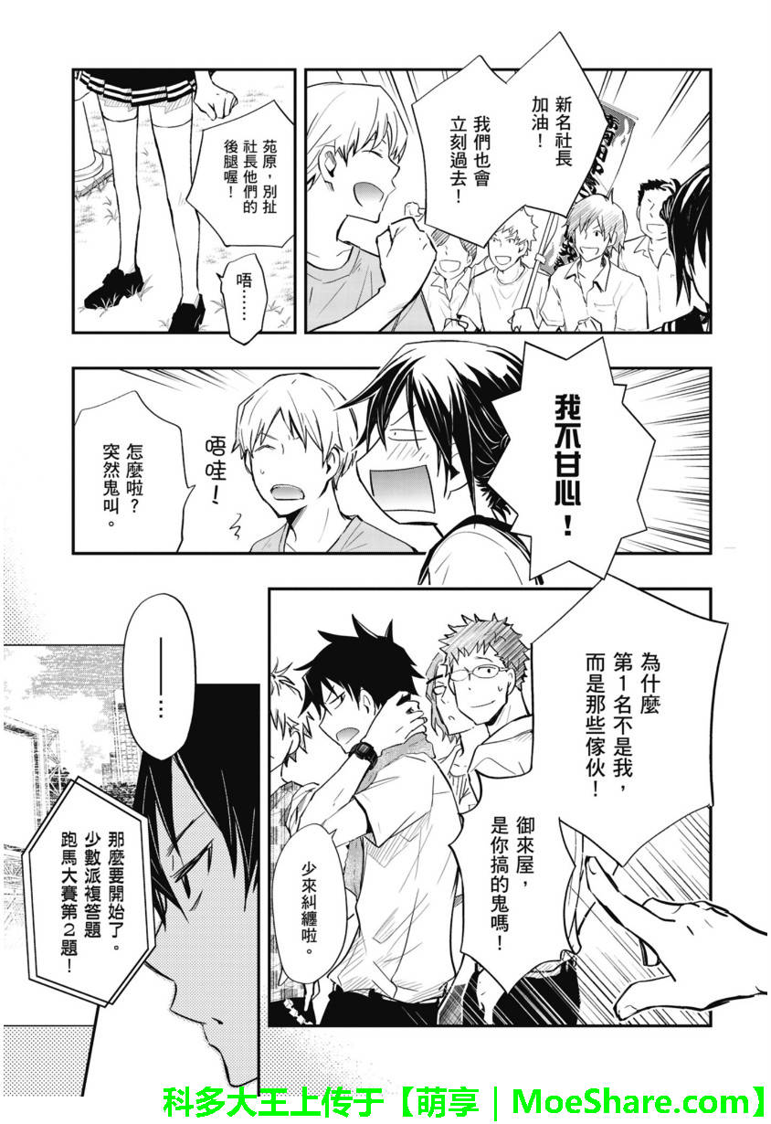 7O3X！搶答戰爭 - 第53話 - 1