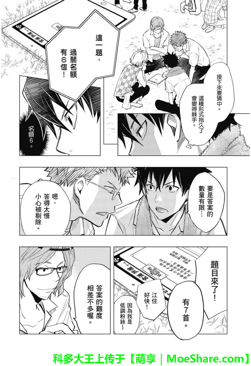 7O3X！搶答戰爭 - 第53話 - 2