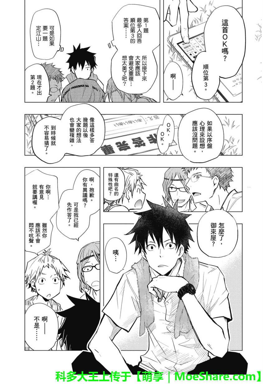 7O3X！搶答戰爭 - 第53話 - 3