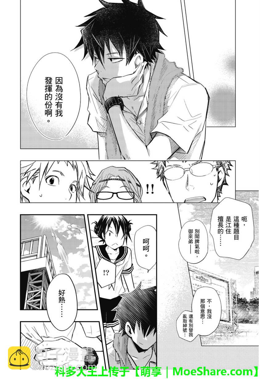 7O3X！搶答戰爭 - 第53話 - 4