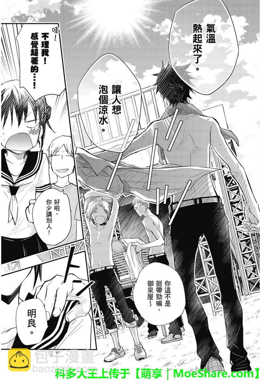 7O3X！搶答戰爭 - 第53話 - 5