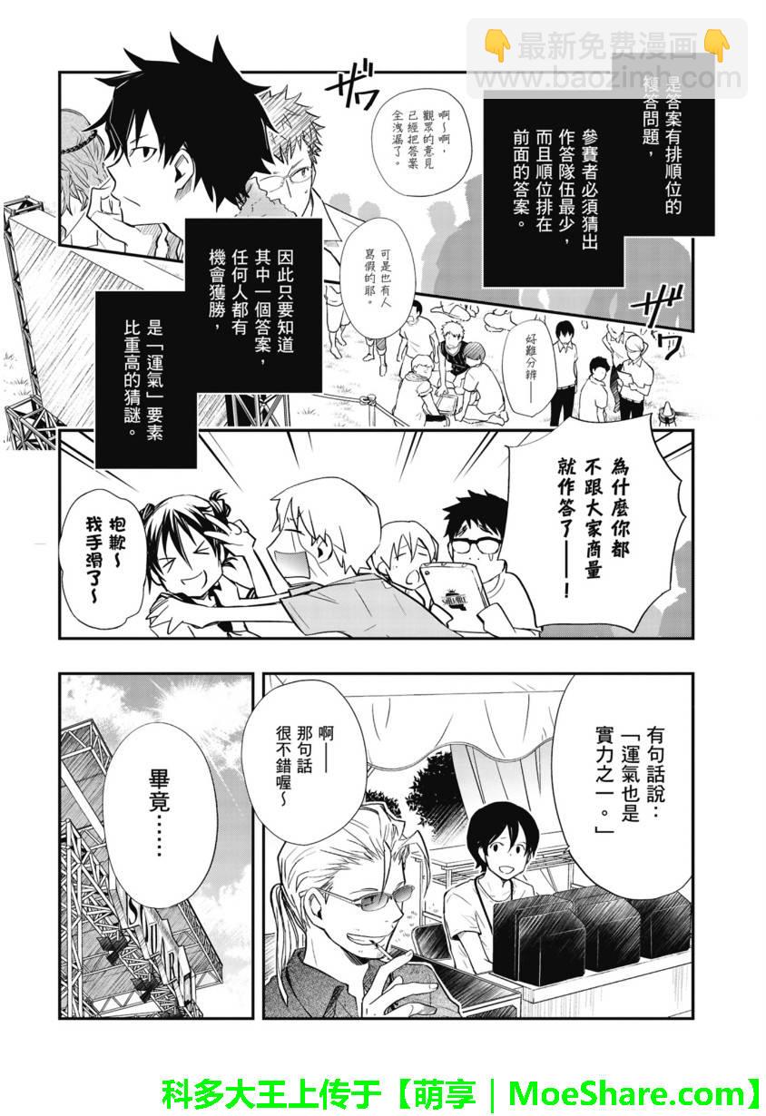 7O3X！搶答戰爭 - 第53話 - 3