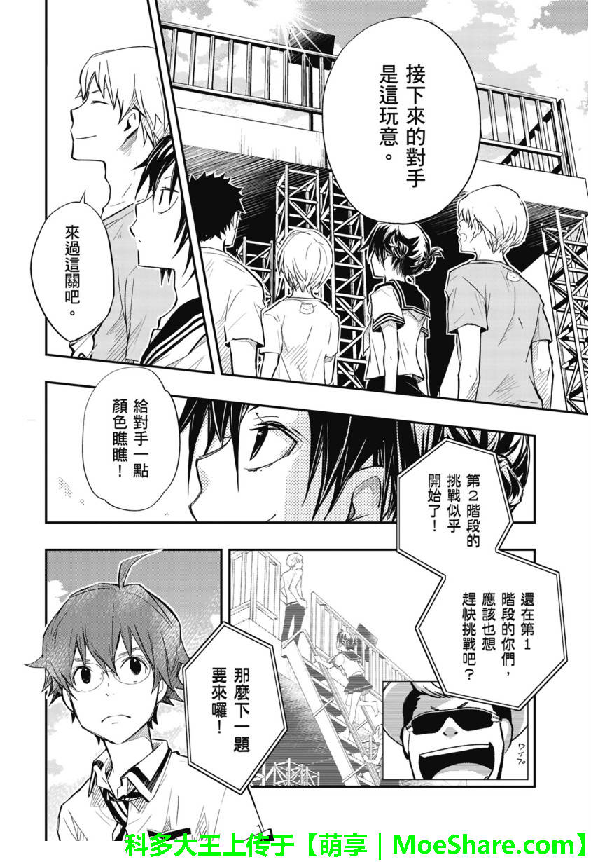 7O3X！搶答戰爭 - 第53話 - 6