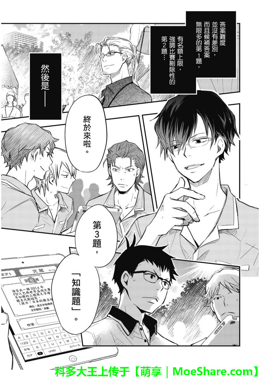 7O3X！搶答戰爭 - 第53話 - 3
