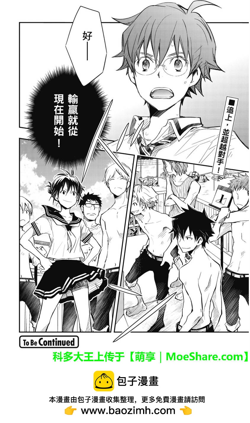 7O3X！搶答戰爭 - 第53話 - 4