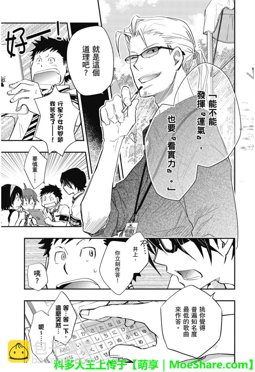 7O3X！搶答戰爭 - 第53話 - 4