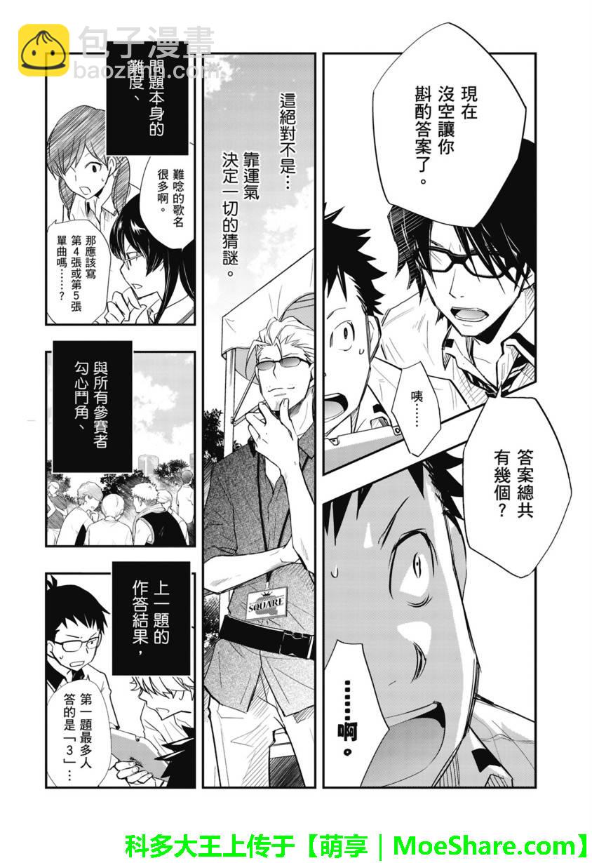 7O3X！搶答戰爭 - 第53話 - 5
