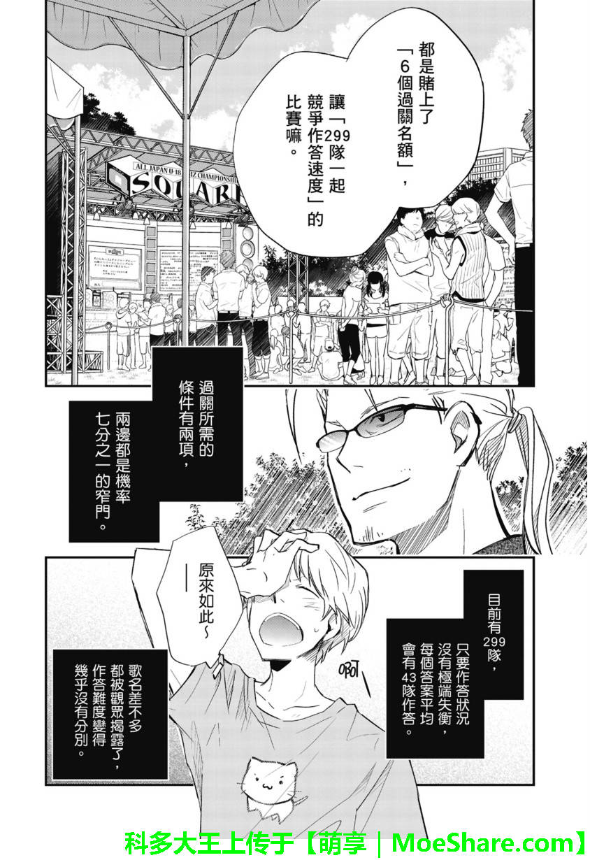 7O3X！搶答戰爭 - 第53話 - 1