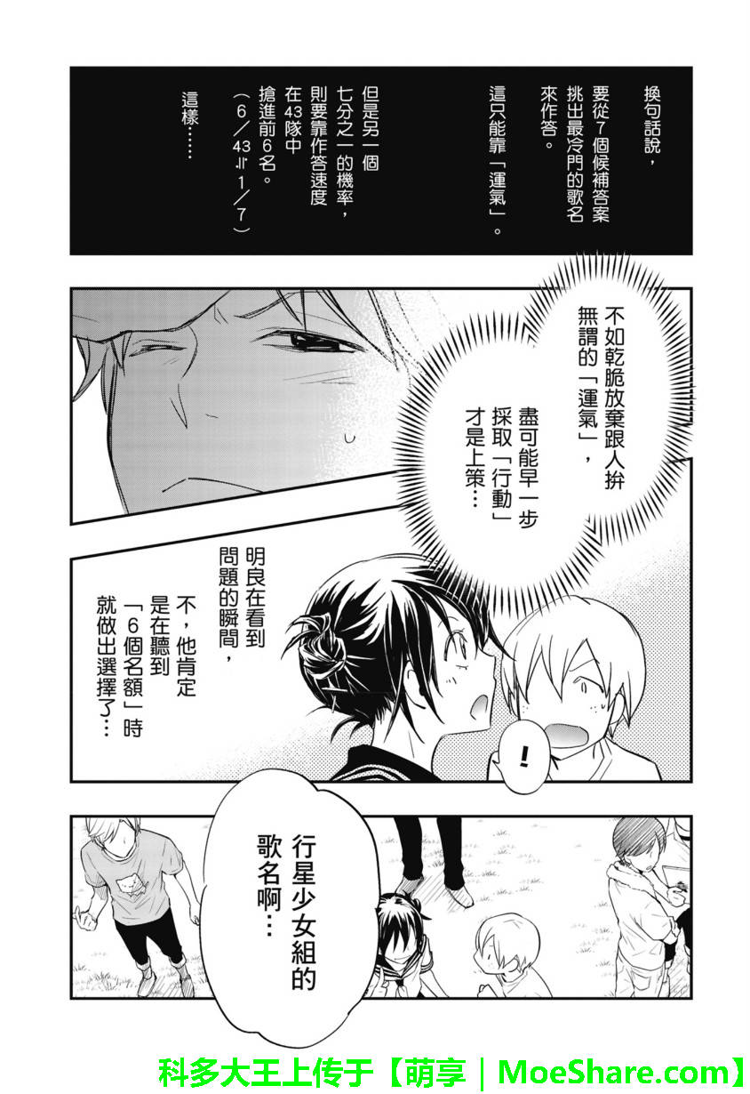 7O3X！搶答戰爭 - 第53話 - 2
