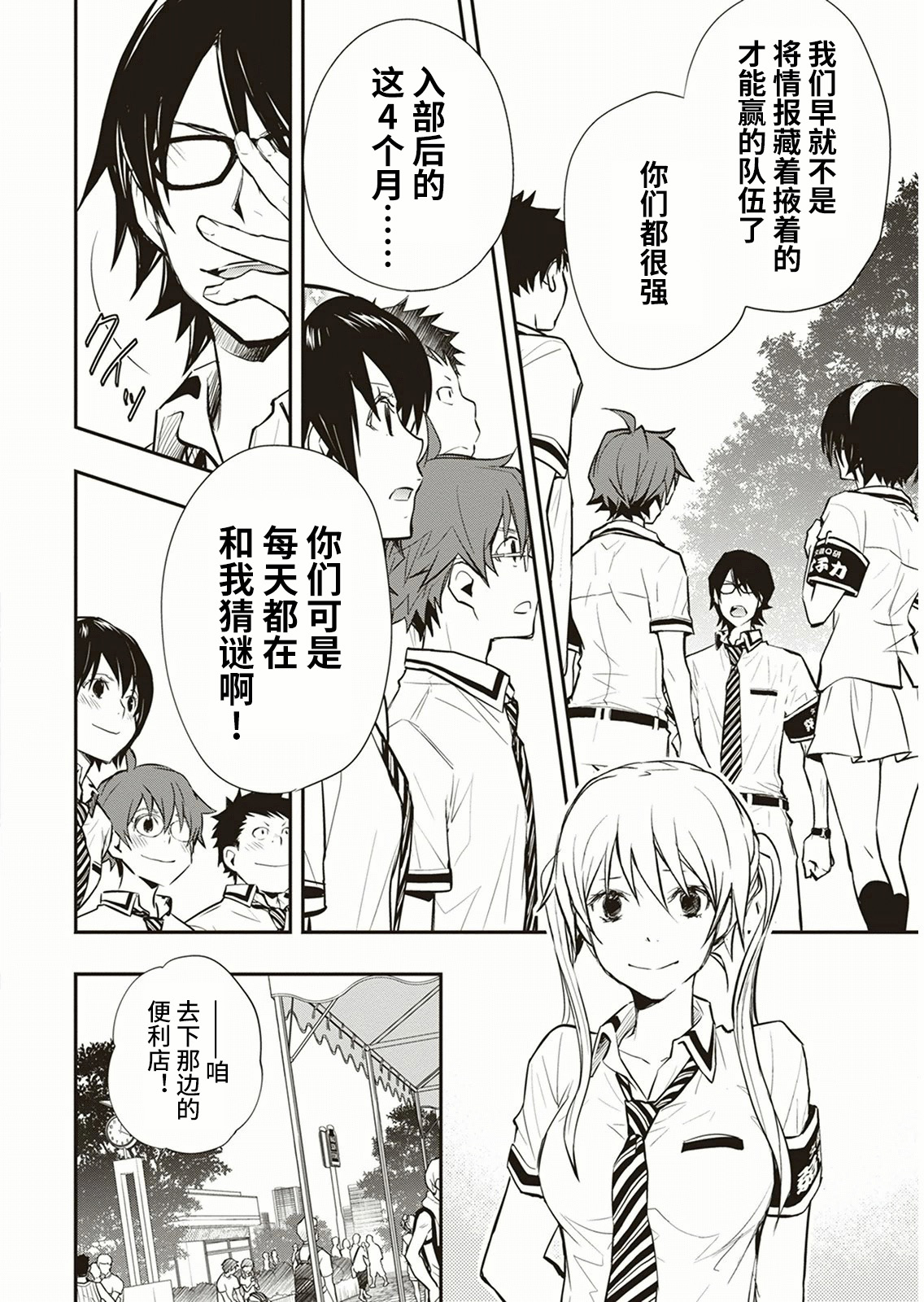 7O3X！搶答戰爭 - 第57話 - 4