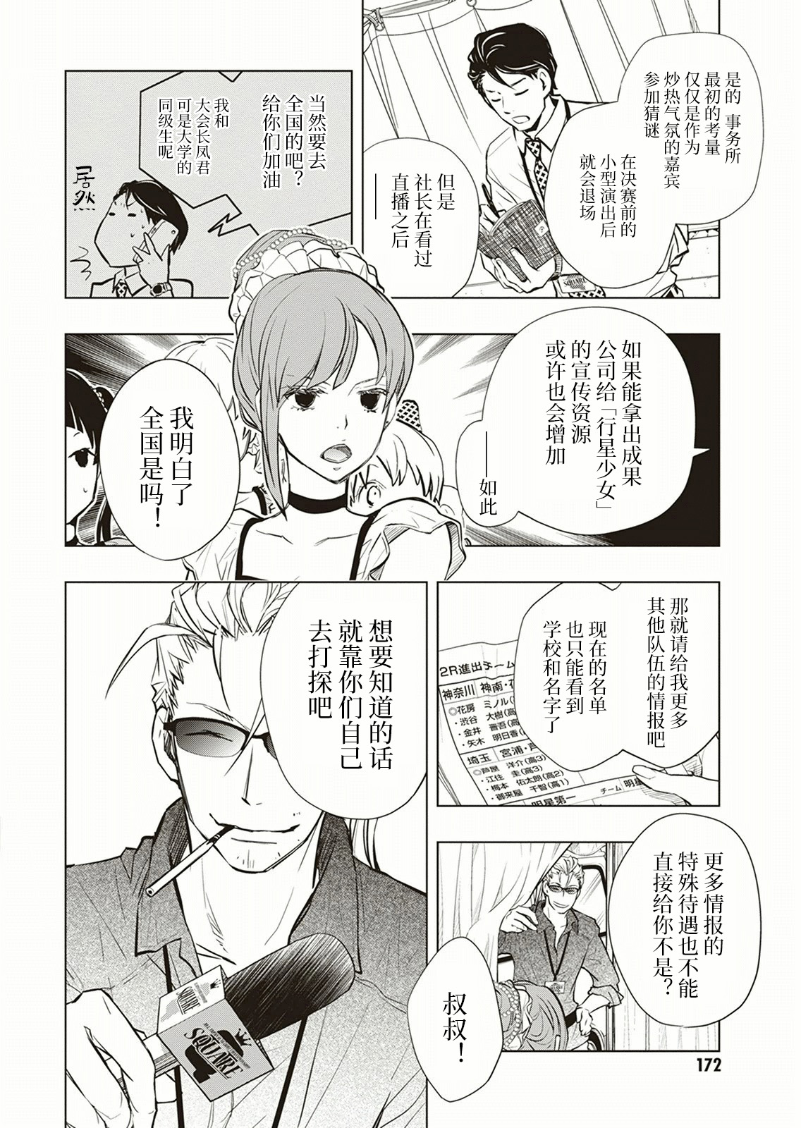 7O3X！搶答戰爭 - 第57話 - 6