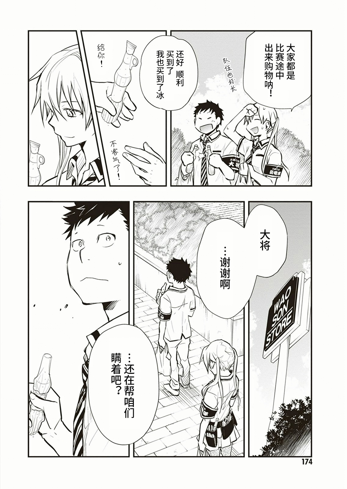 7O3X！搶答戰爭 - 第57話 - 2