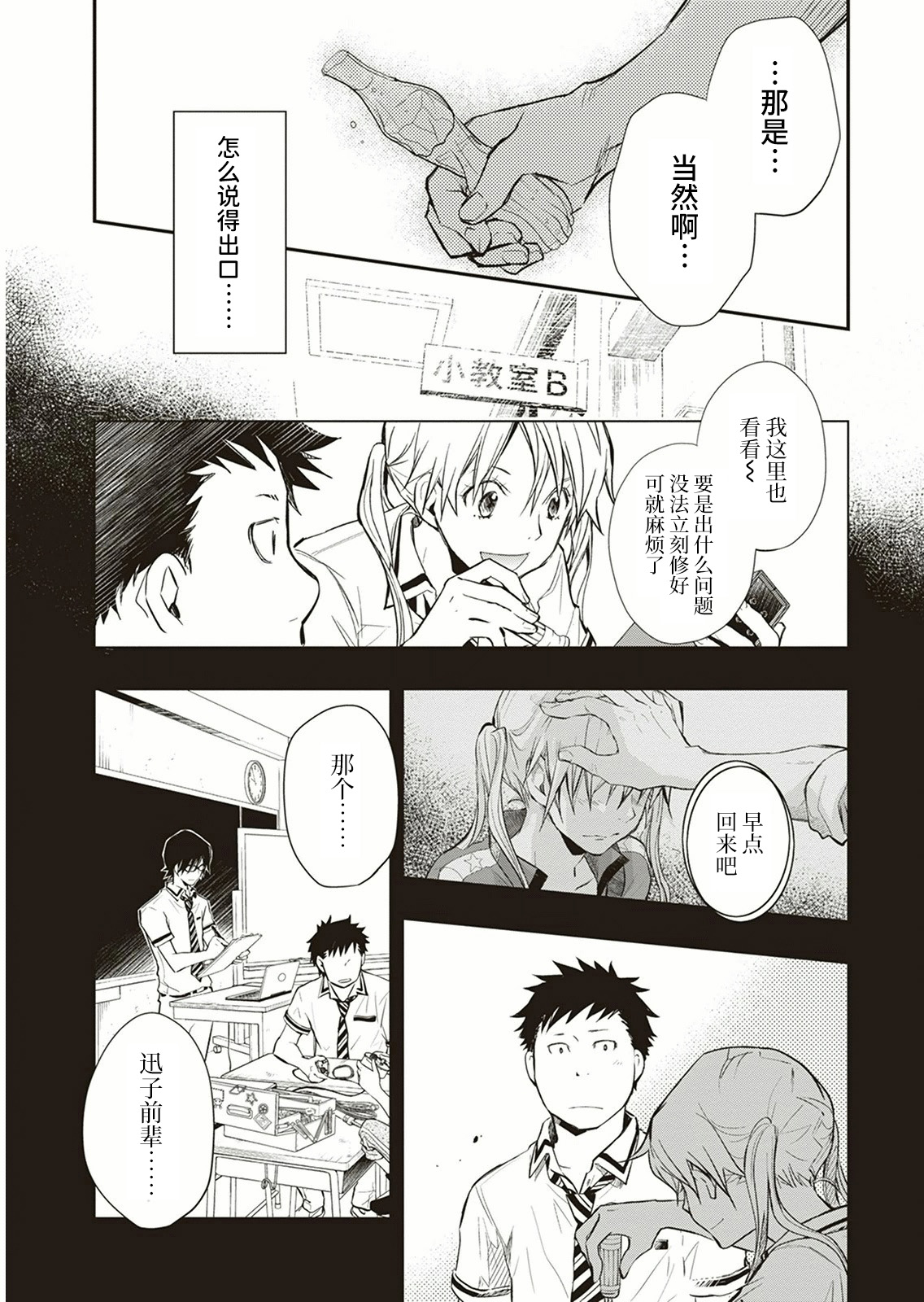 7O3X！搶答戰爭 - 第57話 - 3