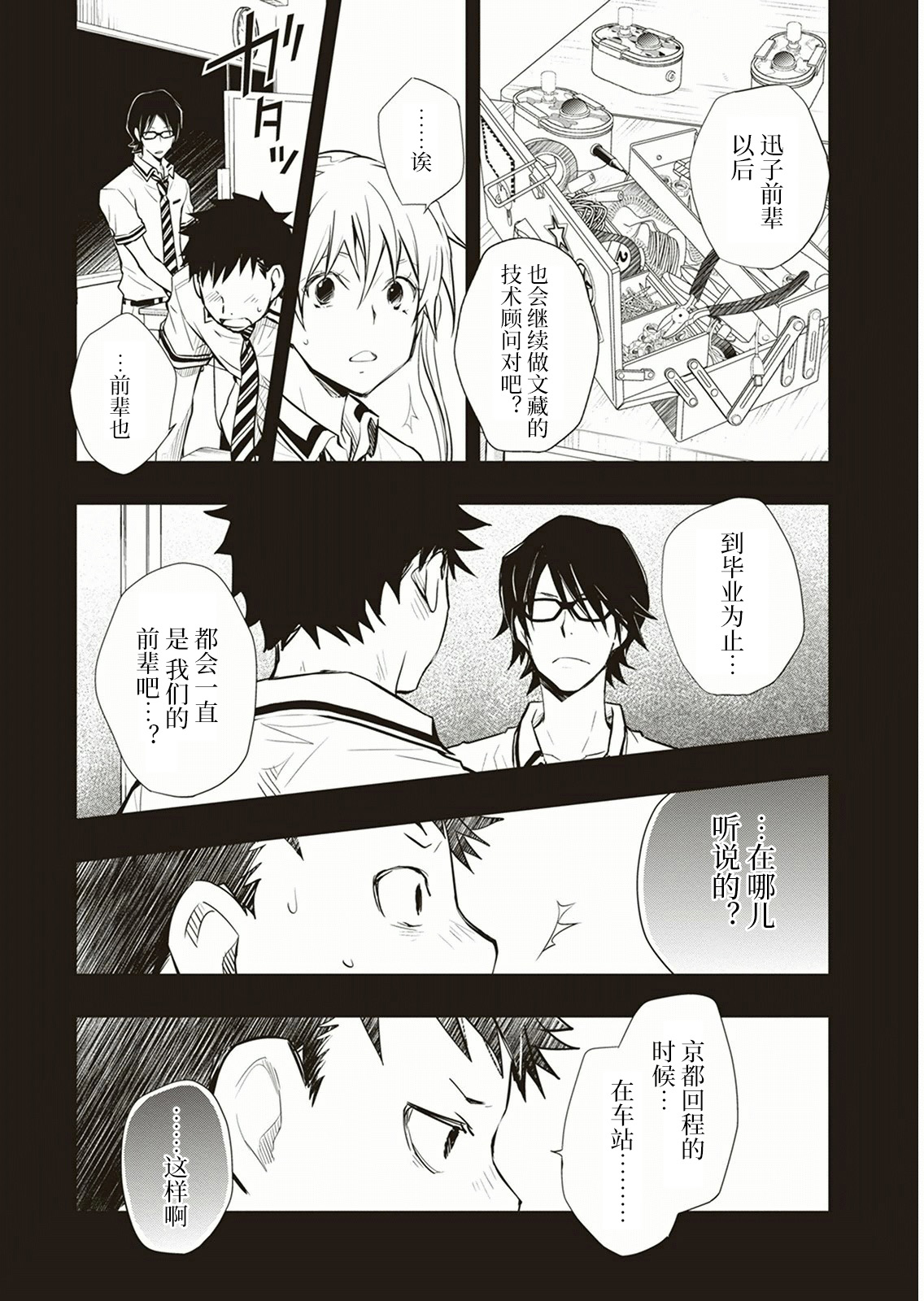 7O3X！搶答戰爭 - 第57話 - 4