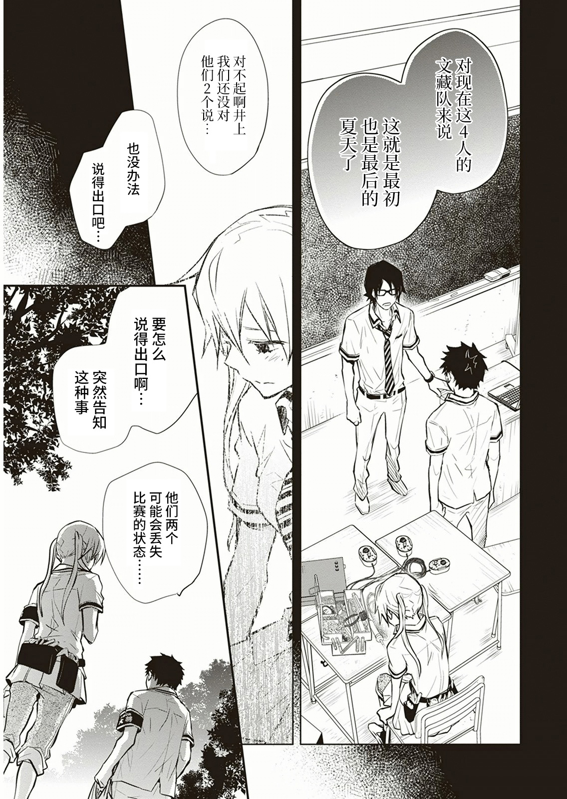 7O3X！搶答戰爭 - 第57話 - 5