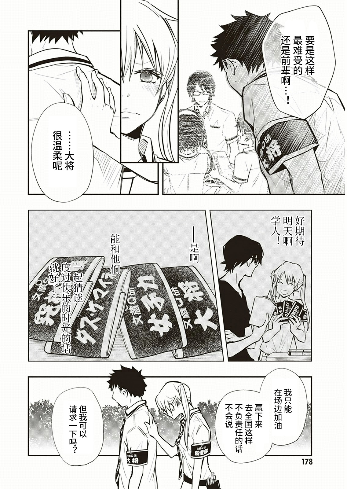 7O3X！搶答戰爭 - 第57話 - 6