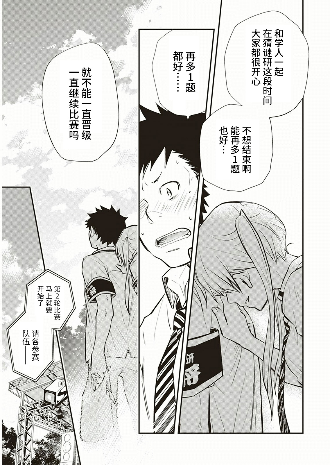 7O3X！搶答戰爭 - 第57話 - 1
