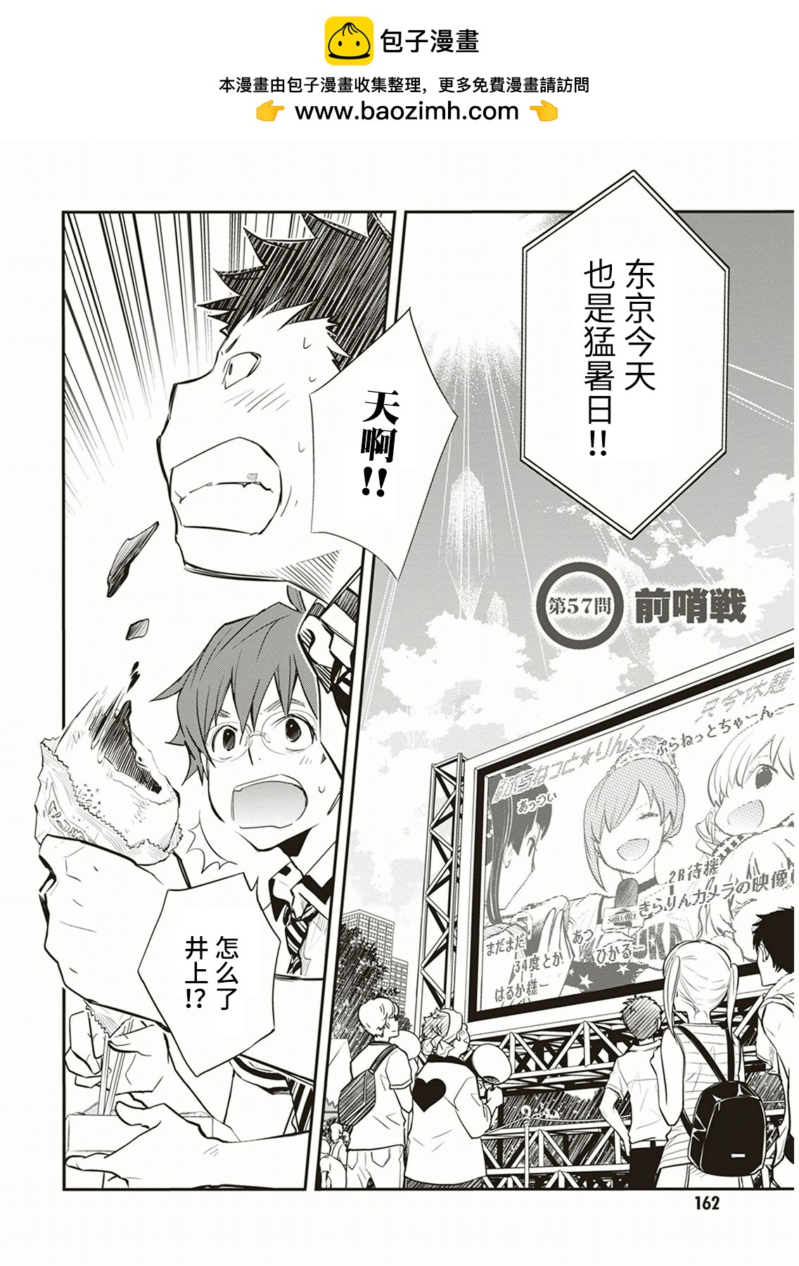 7O3X！搶答戰爭 - 第57話 - 2