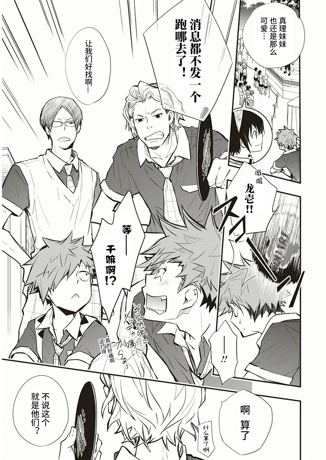 7O3X！搶答戰爭 - 第57話 - 5
