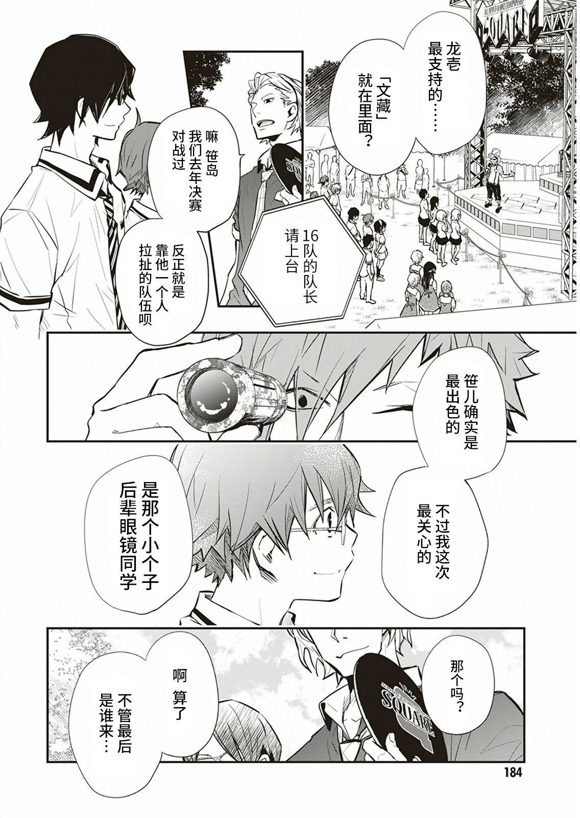 7O3X！搶答戰爭 - 第57話 - 6