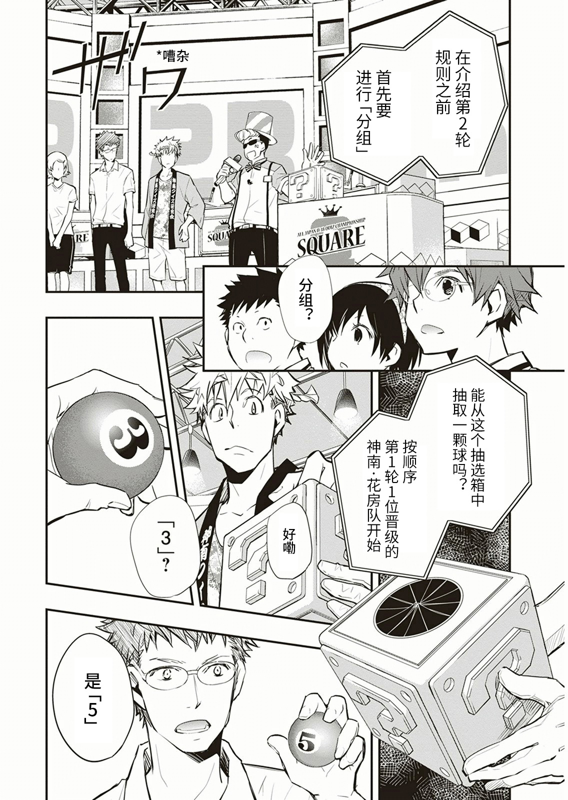 7O3X！搶答戰爭 - 第57話 - 2
