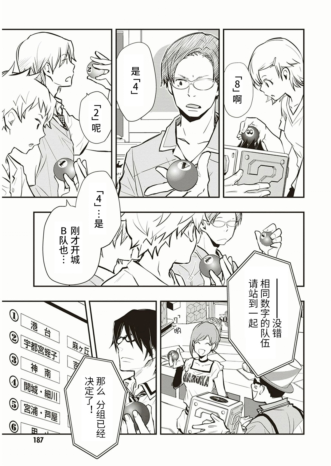 7O3X！搶答戰爭 - 第57話 - 3