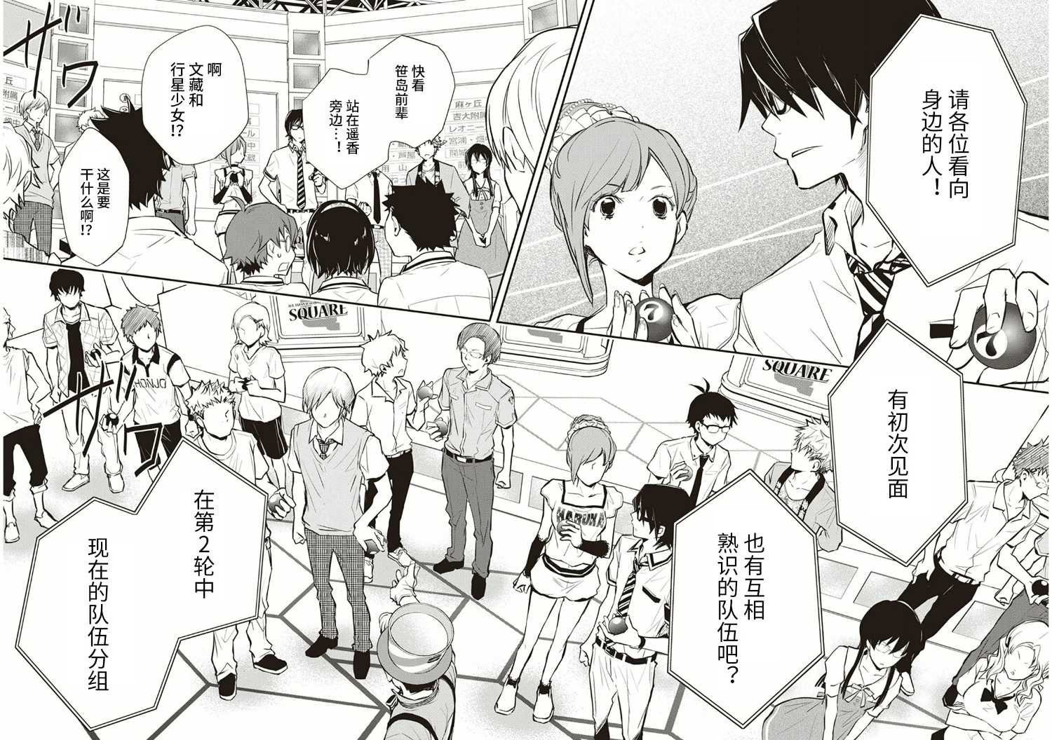 7O3X！搶答戰爭 - 第57話 - 4