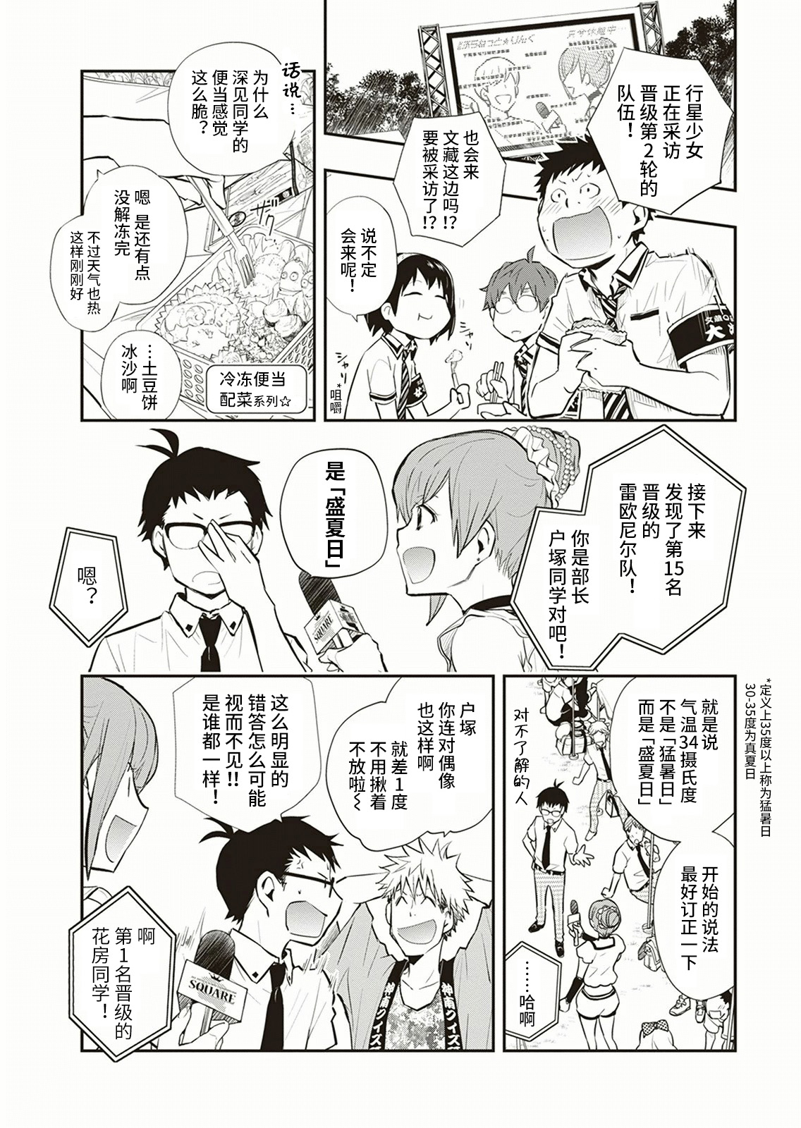7O3X！搶答戰爭 - 第57話 - 3