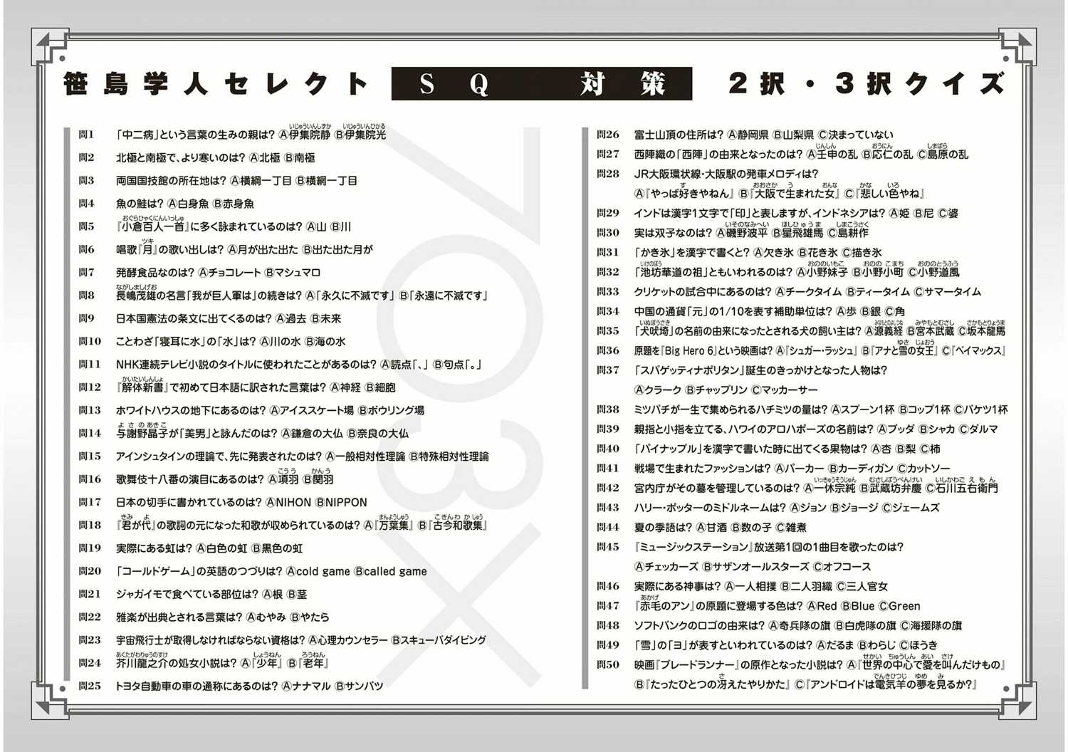 7O3X！搶答戰爭 - 第57話 - 6
