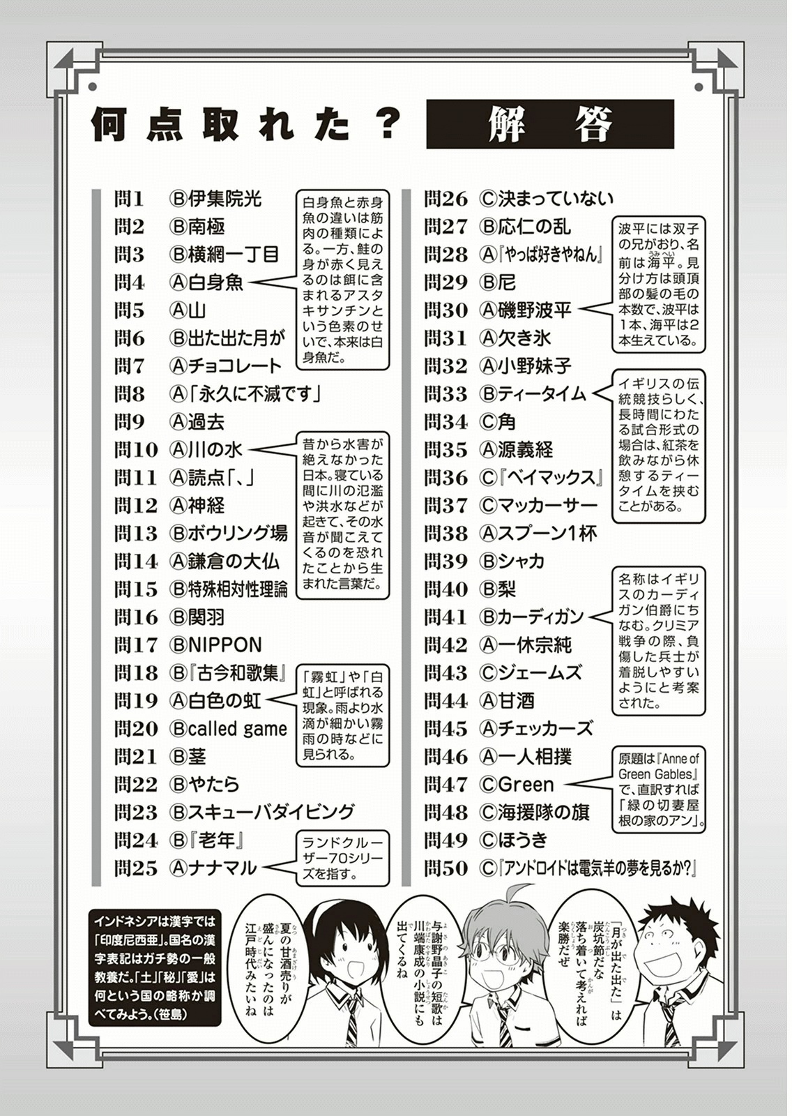 7O3X！搶答戰爭 - 第57話 - 1