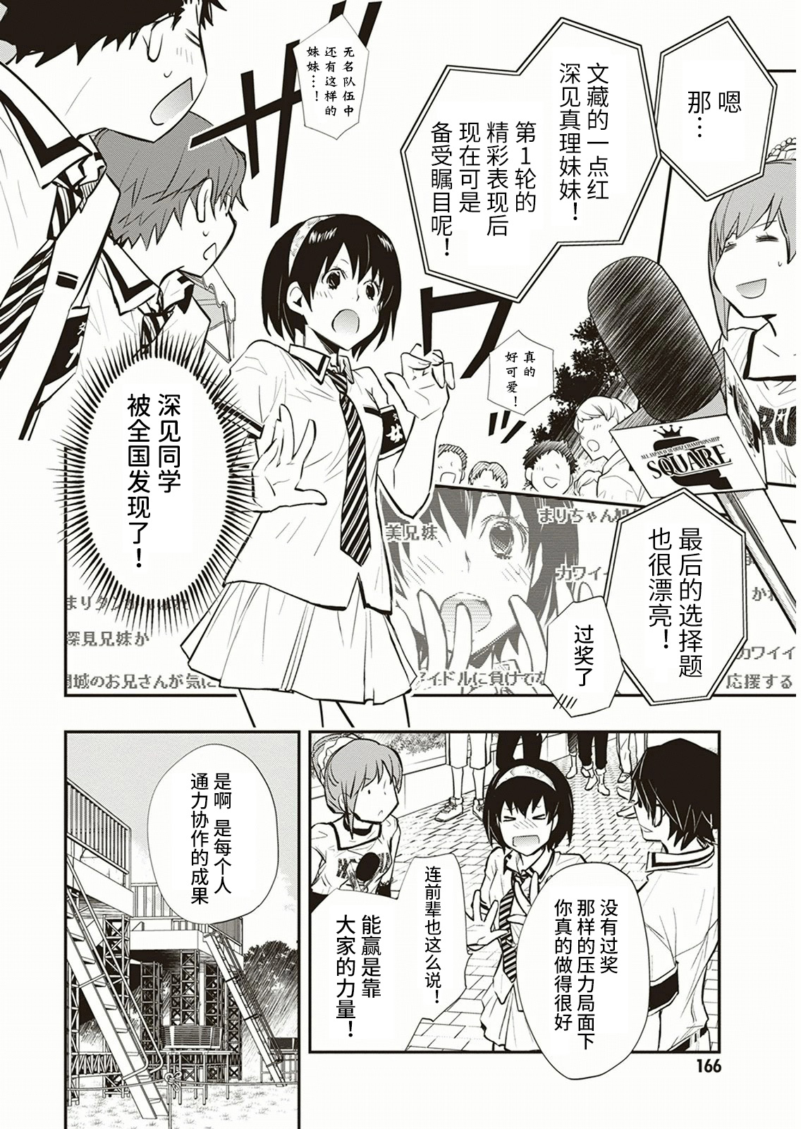 7O3X！搶答戰爭 - 第57話 - 6