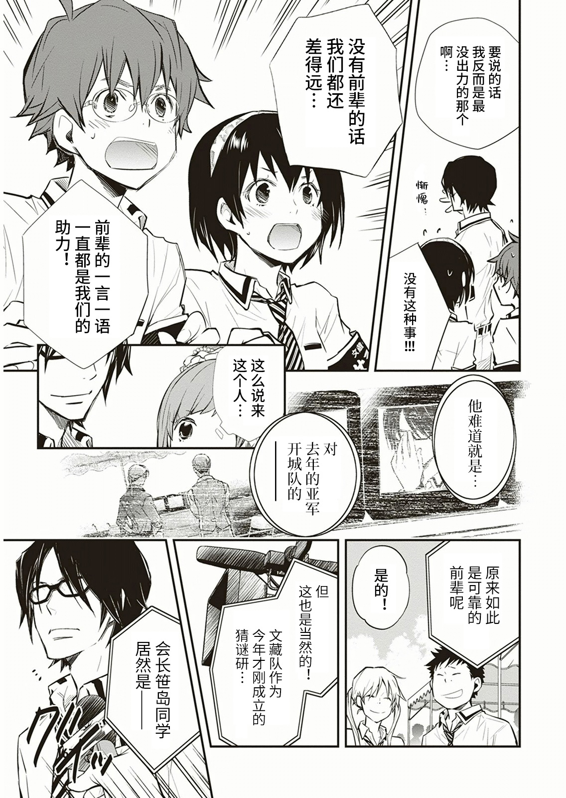 7O3X！搶答戰爭 - 第57話 - 1