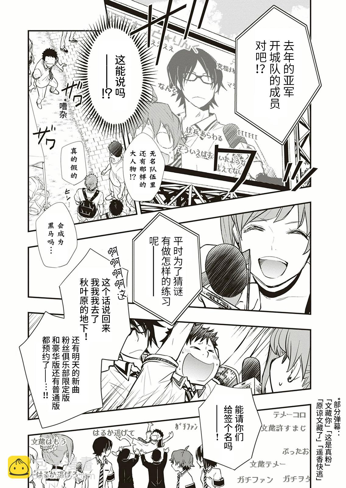 7O3X！搶答戰爭 - 第57話 - 2