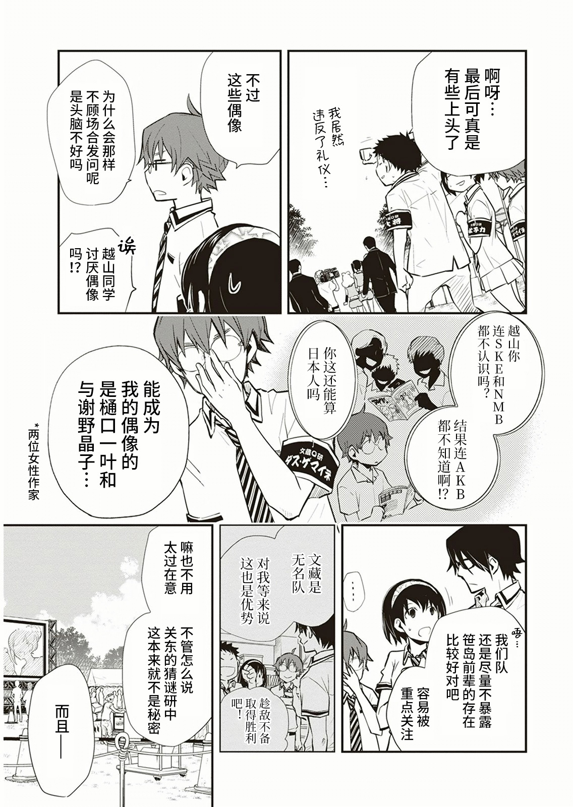 7O3X！搶答戰爭 - 第57話 - 3