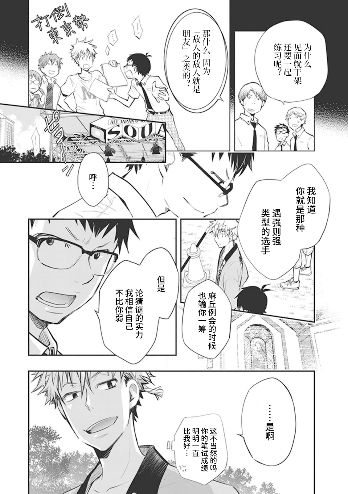 7O3X！搶答戰爭 - 第59話 - 2