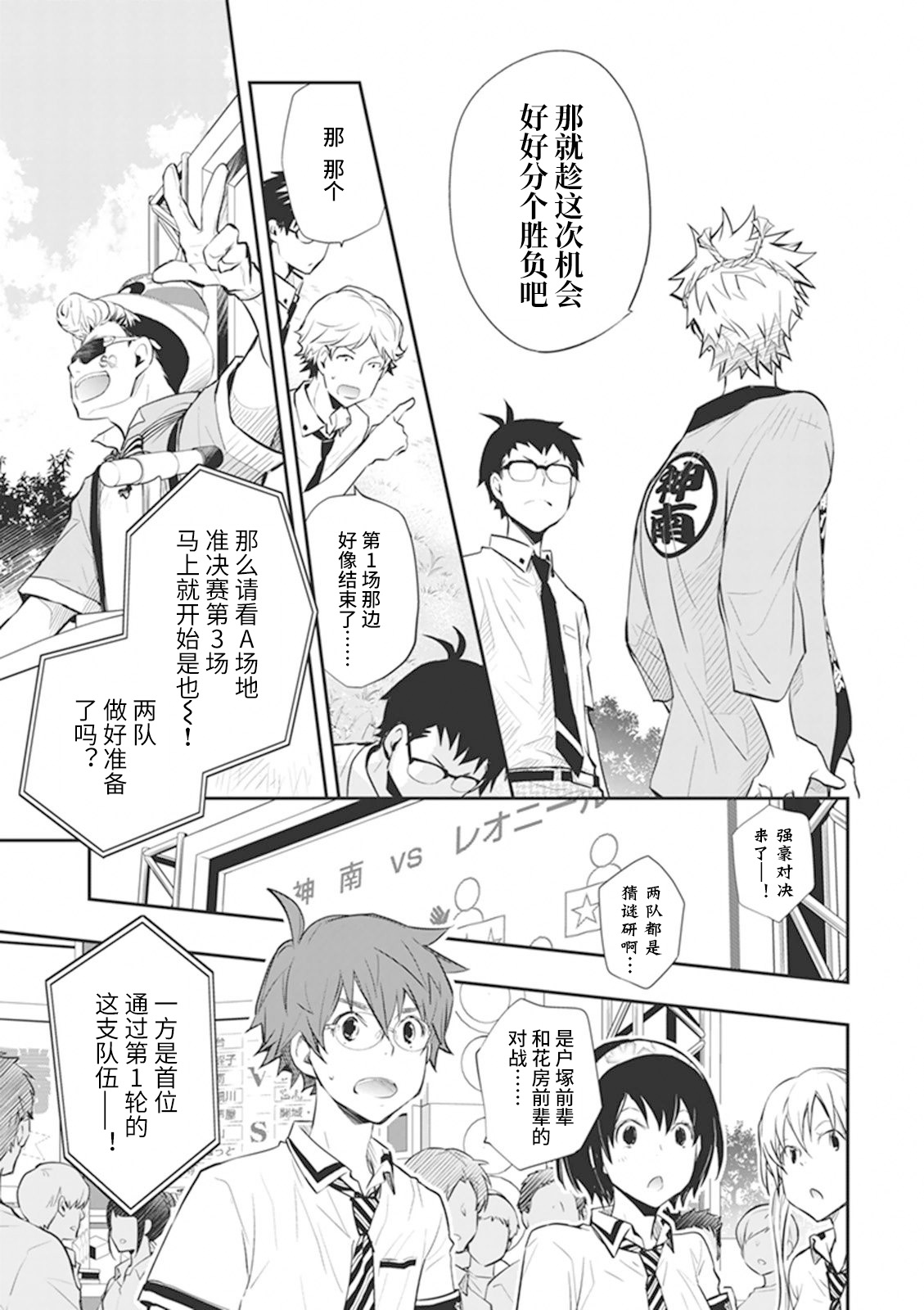 7O3X！搶答戰爭 - 第59話 - 3