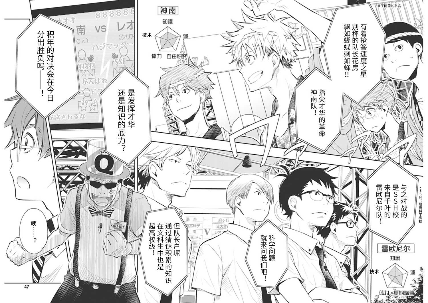 7O3X！搶答戰爭 - 第59話 - 4