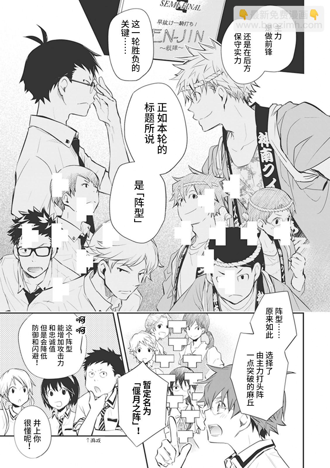 7O3X！搶答戰爭 - 第59話 - 2
