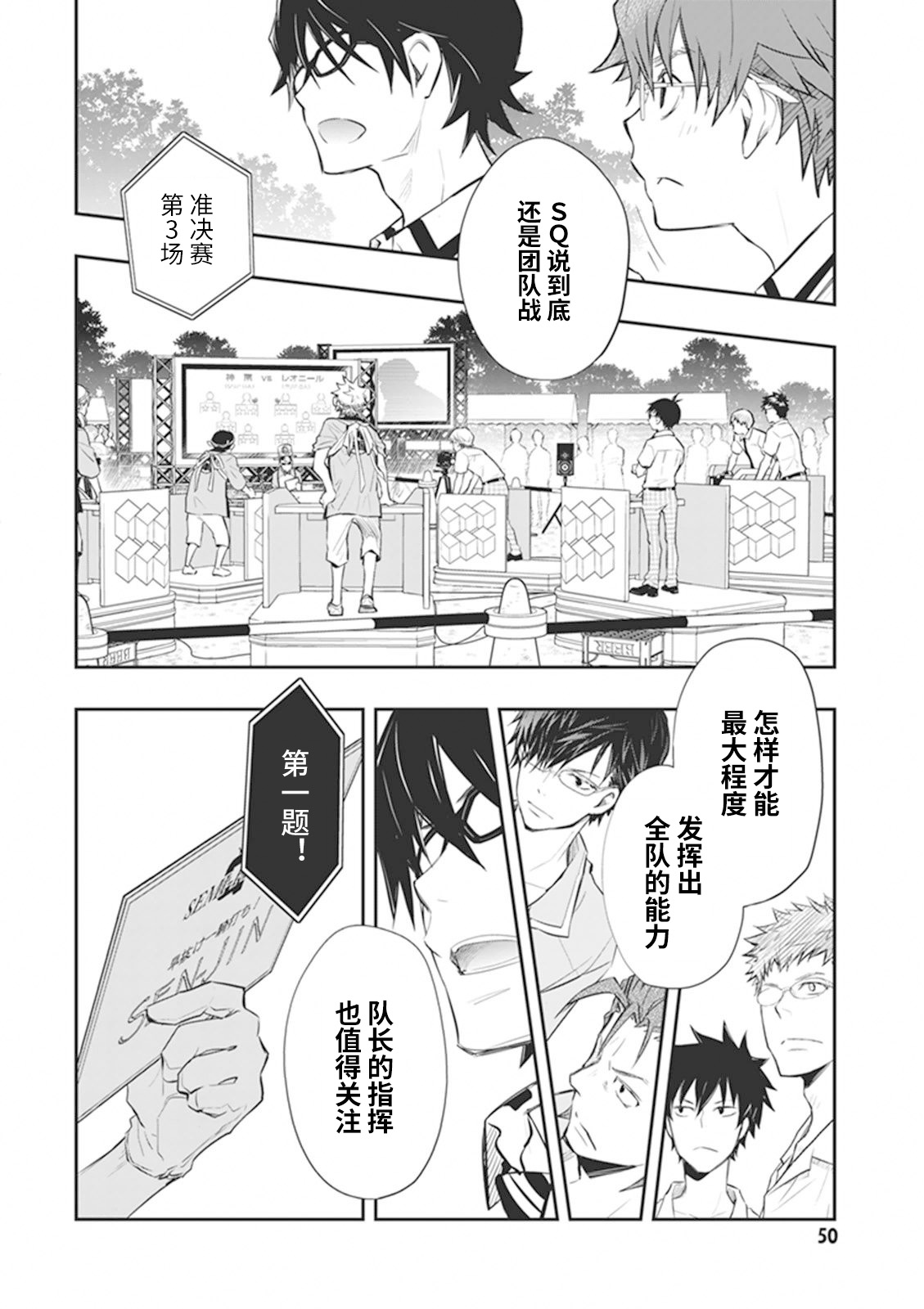 7O3X！搶答戰爭 - 第59話 - 3