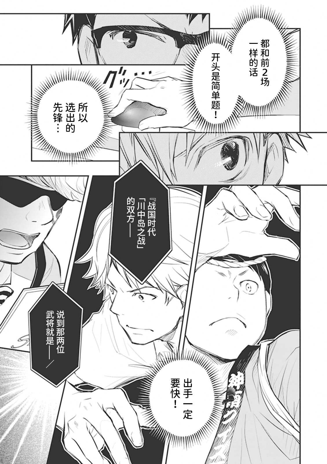 7O3X！搶答戰爭 - 第59話 - 4