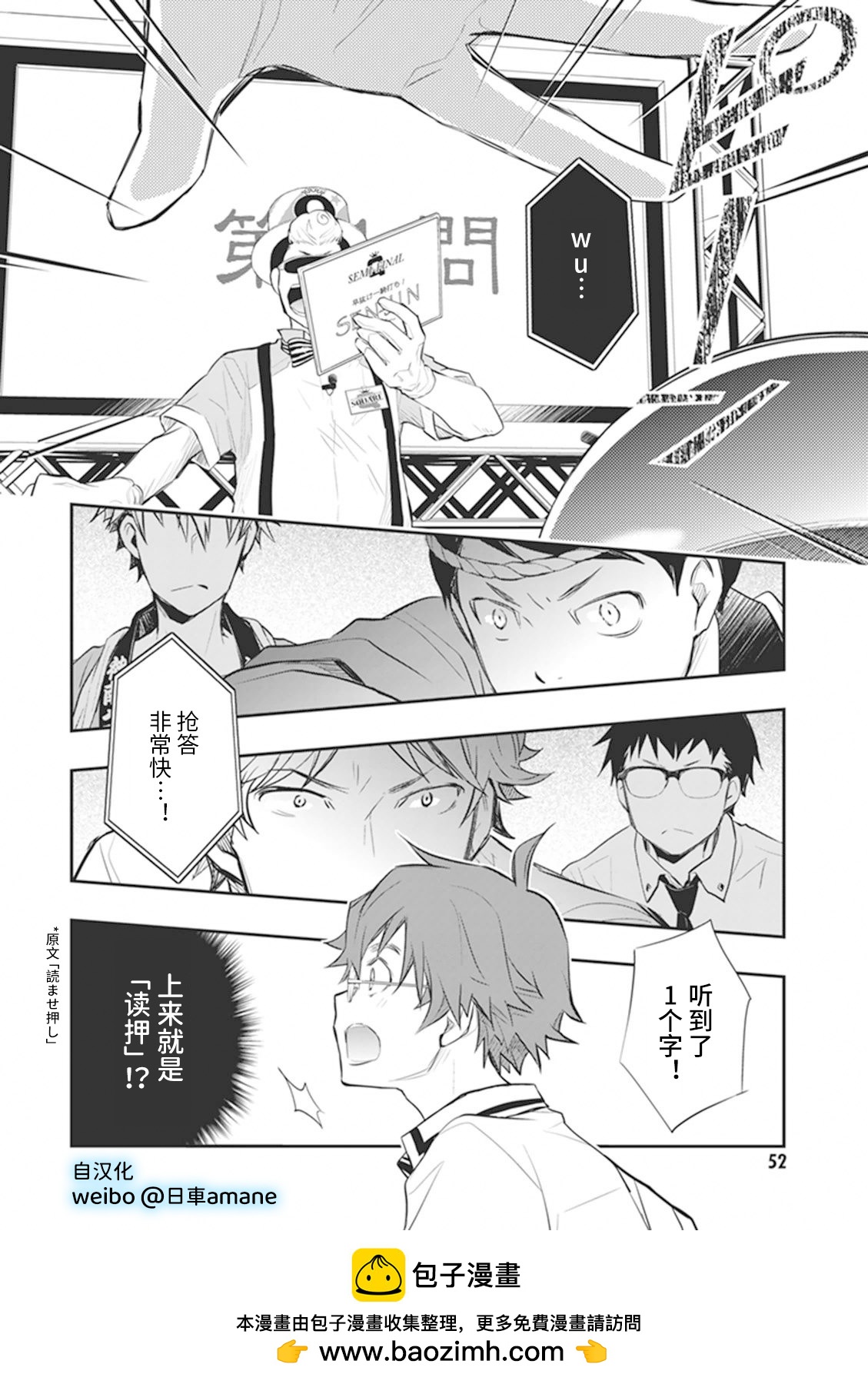 7O3X！搶答戰爭 - 第59話 - 1