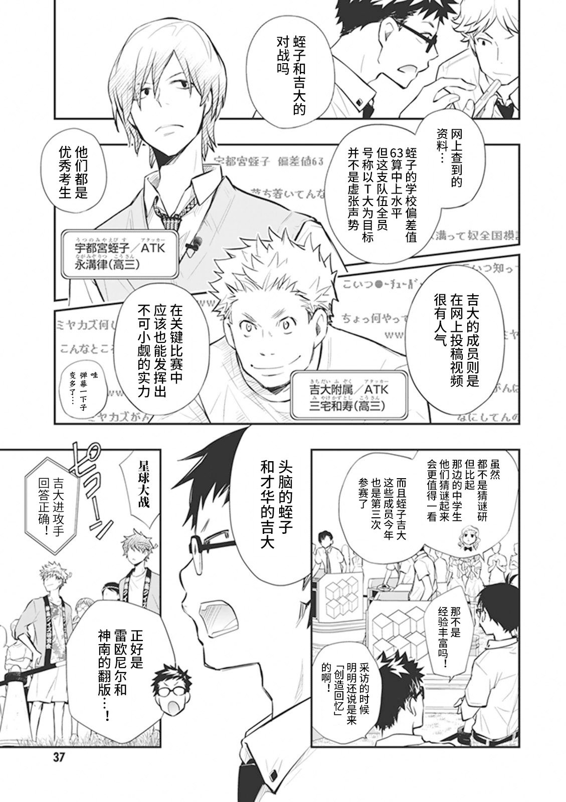 7O3X！搶答戰爭 - 第59話 - 3